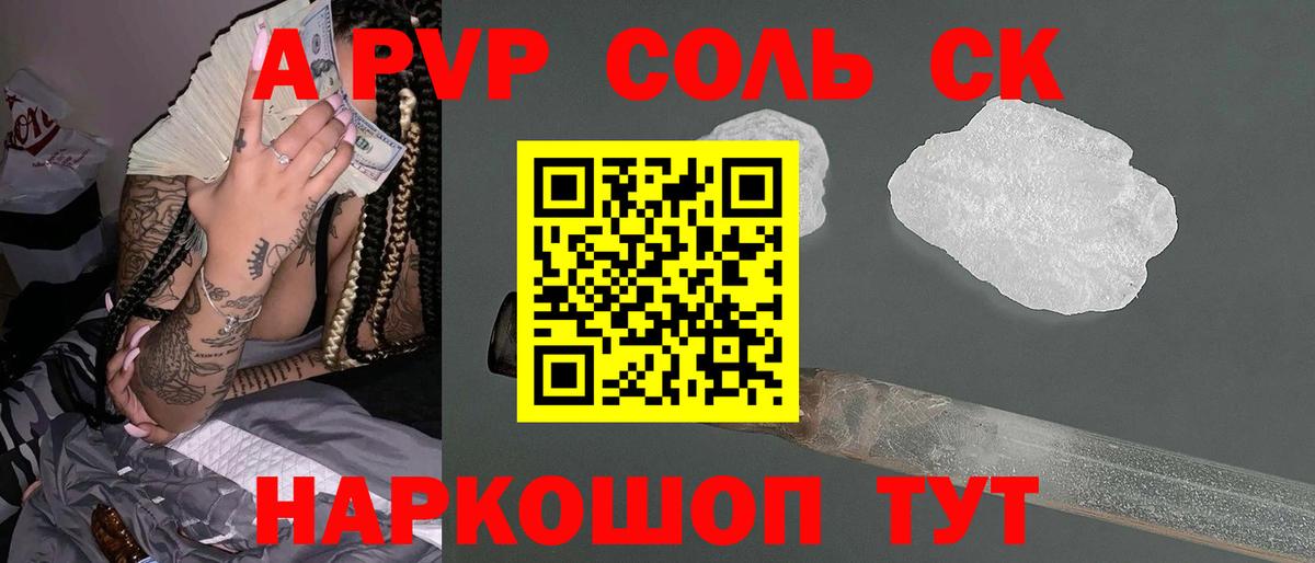 A PVP Crystall Саратов