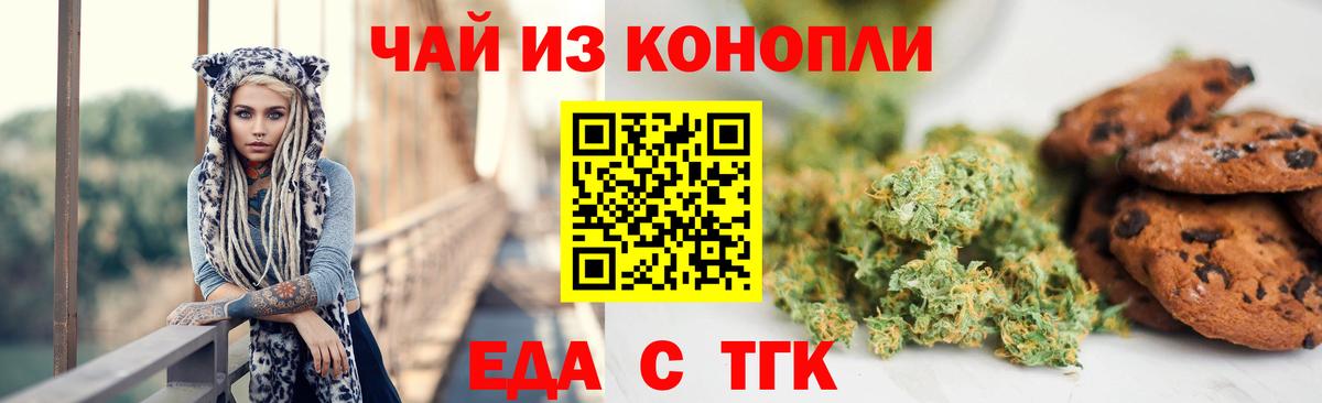 Саратов  Печенье с ТГК конопля  Вход с VPN 
