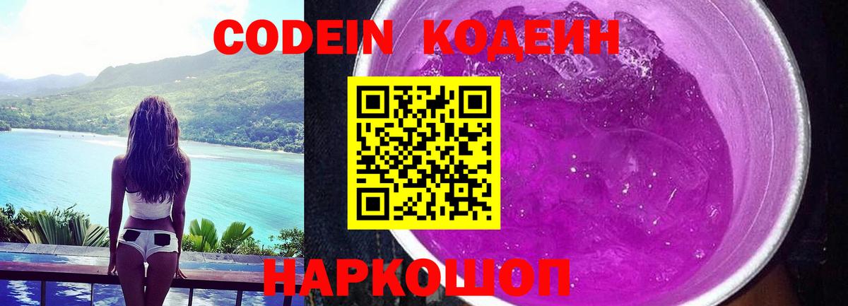 Кодеин напиток Lean (лин) Саратов