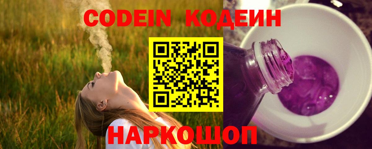 Саратов  Codein Purple Drank  Вход с VPN 