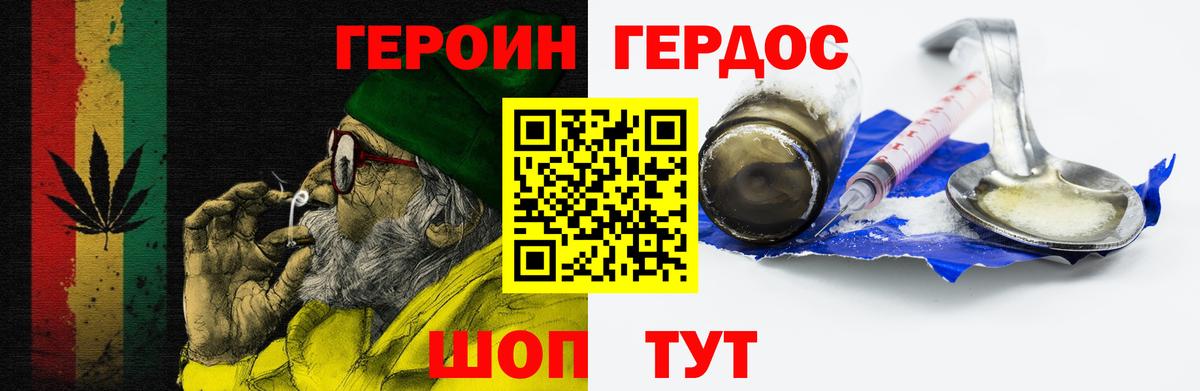 Героин хмурый Саратов